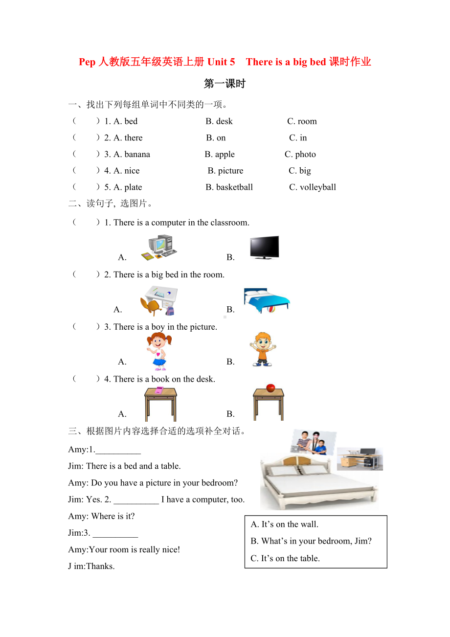 pep人教版五年级英语上册Unit-5-There-is-a-big-bed课时作业一课一练习题.docx_第1页