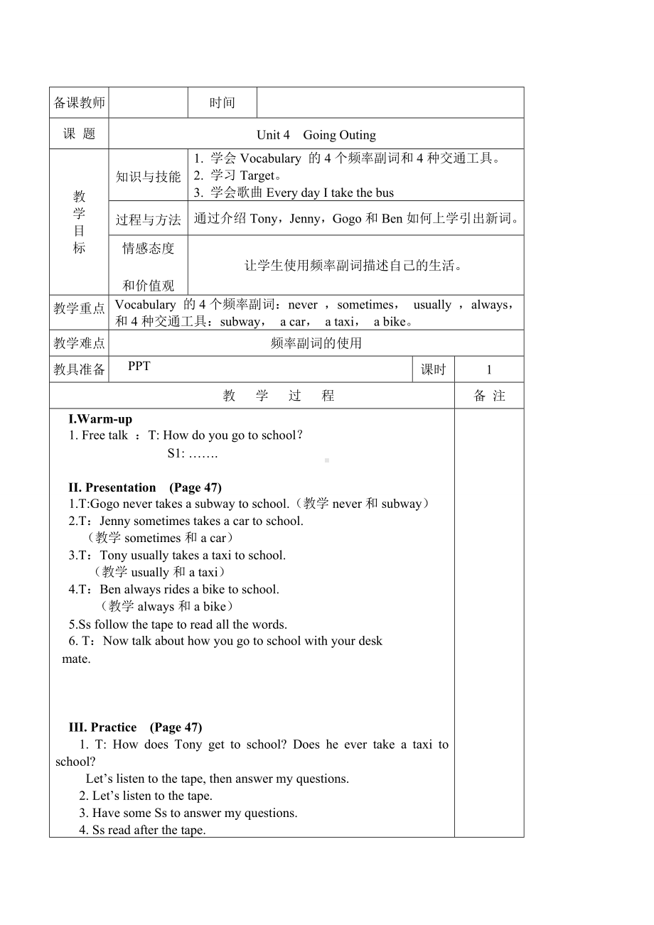 Unit-4-Going-Outing公开课教案(4个).doc_第1页