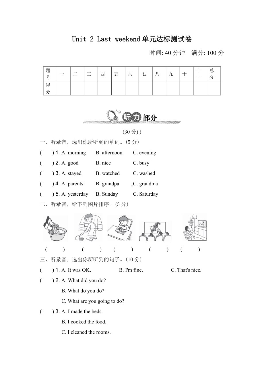 Unit-2-Last-weekend-单元达标测试卷(附答案).doc_第1页