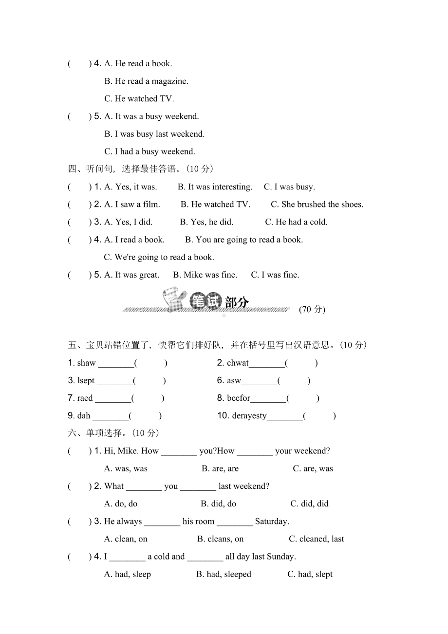 Unit-2-Last-weekend-单元达标测试卷(附答案).doc_第2页