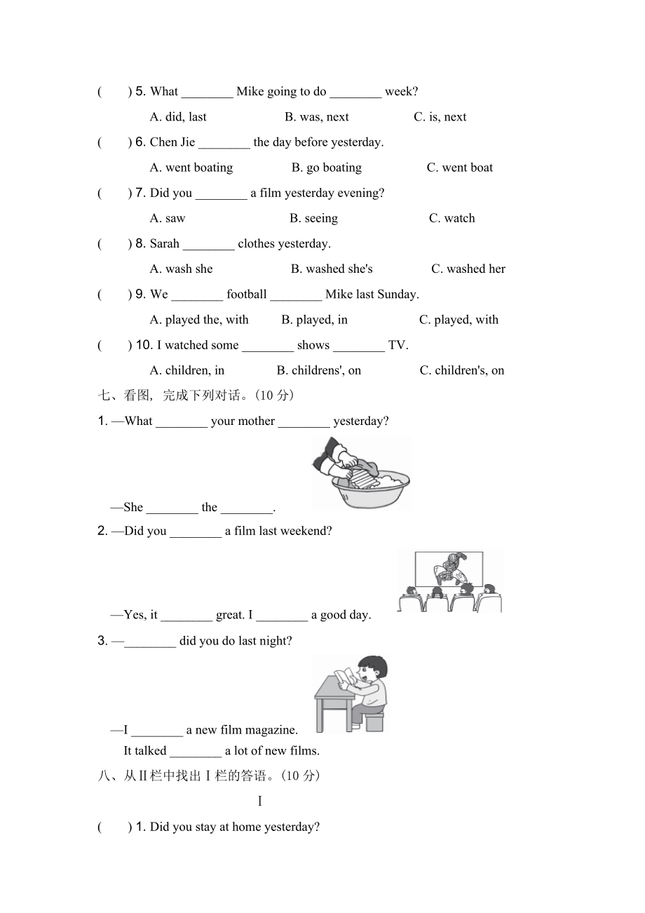 Unit-2-Last-weekend-单元达标测试卷(附答案).doc_第3页