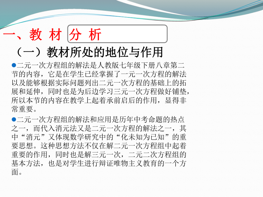 解方程说课.ppt_第3页