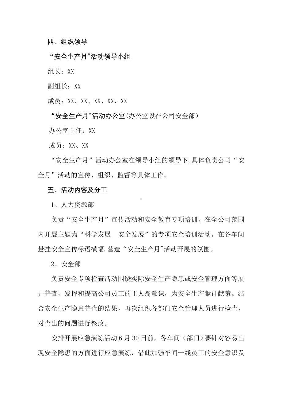 XX公司安全生产月活动方案.doc_第2页