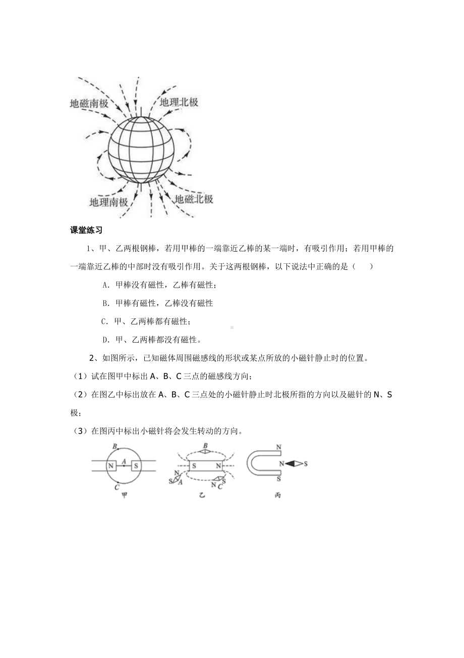 HY沪粤版-初三九年级物理-下册第二学期春季-优质(导学案)第十六章-电磁体与自动控制16.1-从永磁体谈起.doc_第3页