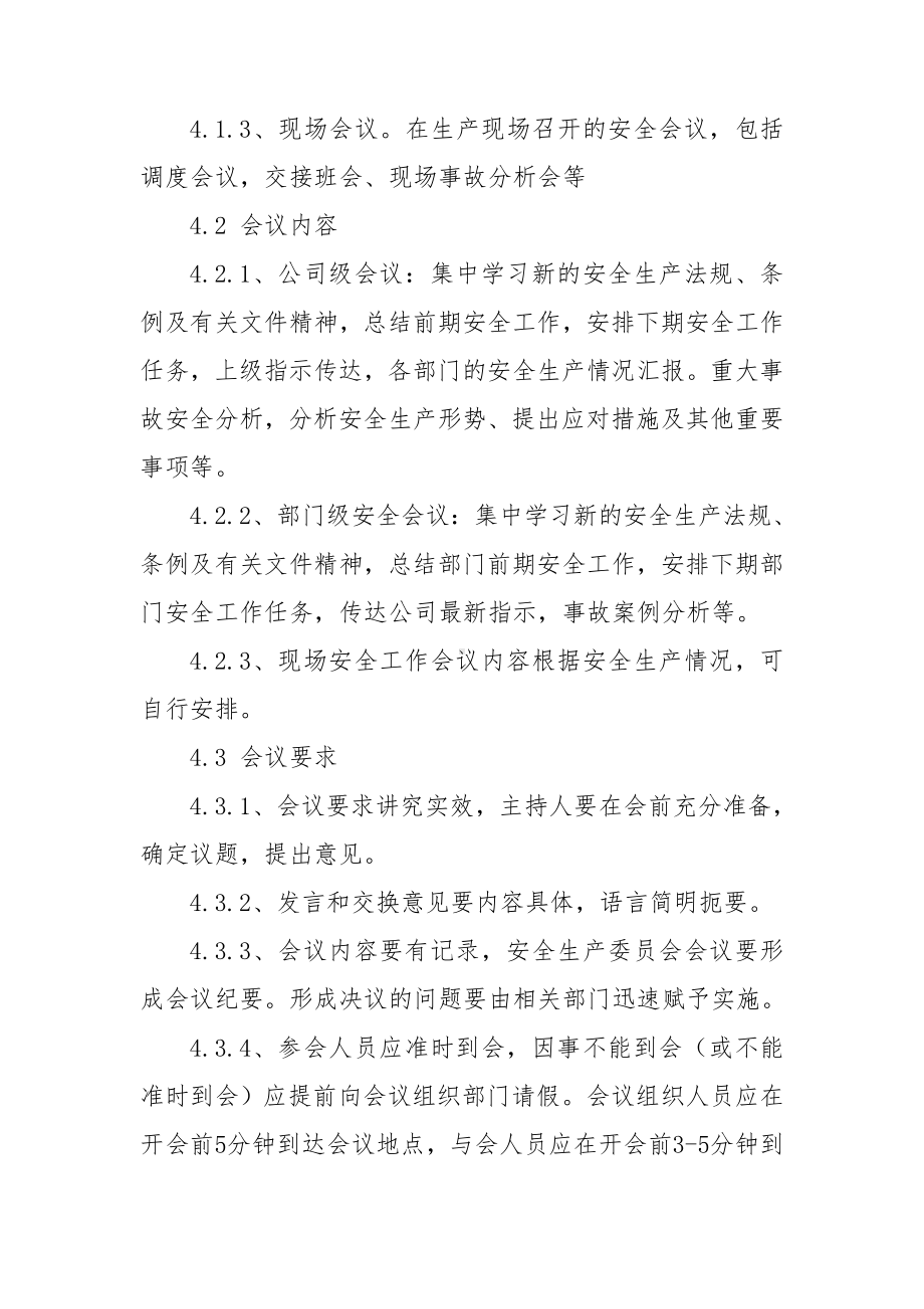 企业安全生产例会制度参考模板范本.doc_第2页