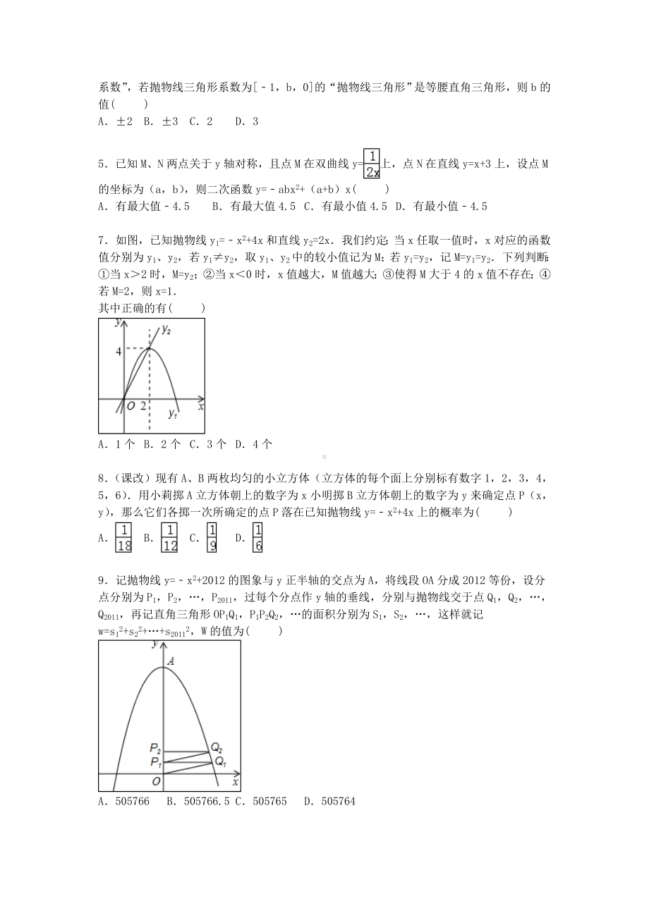 [推荐学习]中考数学培优试题(含解析).doc_第2页