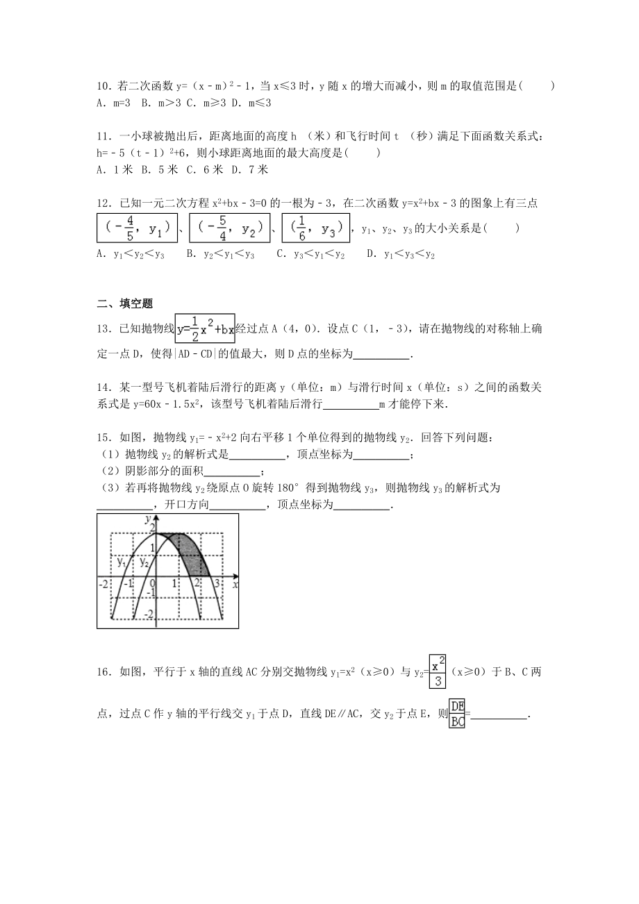 [推荐学习]中考数学培优试题(含解析).doc_第3页