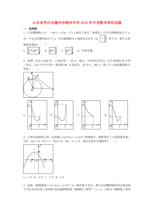 [推荐学习]中考数学培优试题(含解析).doc