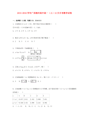 [推荐学习]高一数学上学期12月月考试卷(含解析).doc