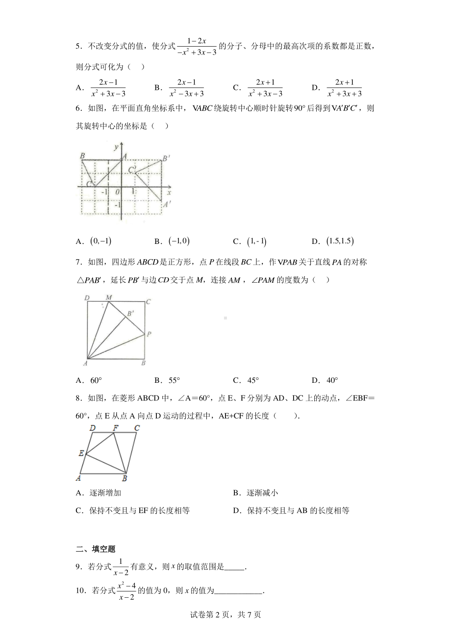 江苏省徐州市睢宁县2022-2023学年八年级下学期期中数学试题.pdf_第2页