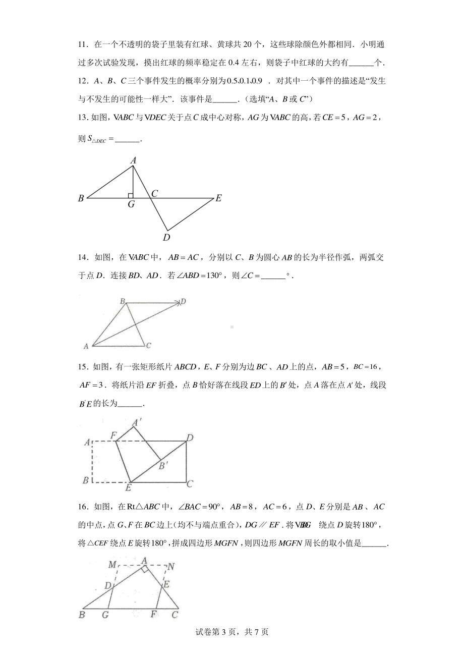 江苏省徐州市睢宁县2022-2023学年八年级下学期期中数学试题.pdf_第3页