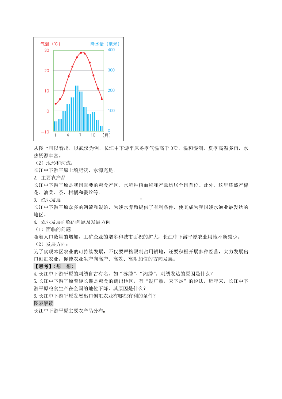 [推荐学习]八年级地理下册-第七章-第二节-长江中下游平原复习学案-(新版)商务星球版.doc_第3页