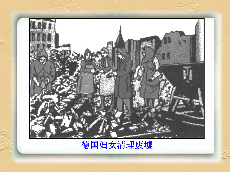 西欧和日本经济的发展 .ppt_第3页