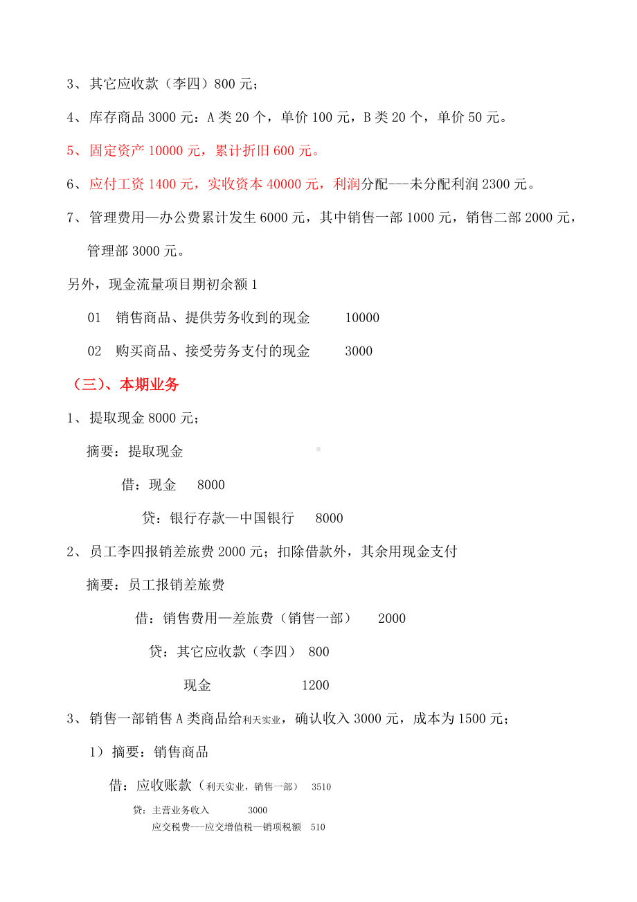 T+财务组练习题.docx_第3页