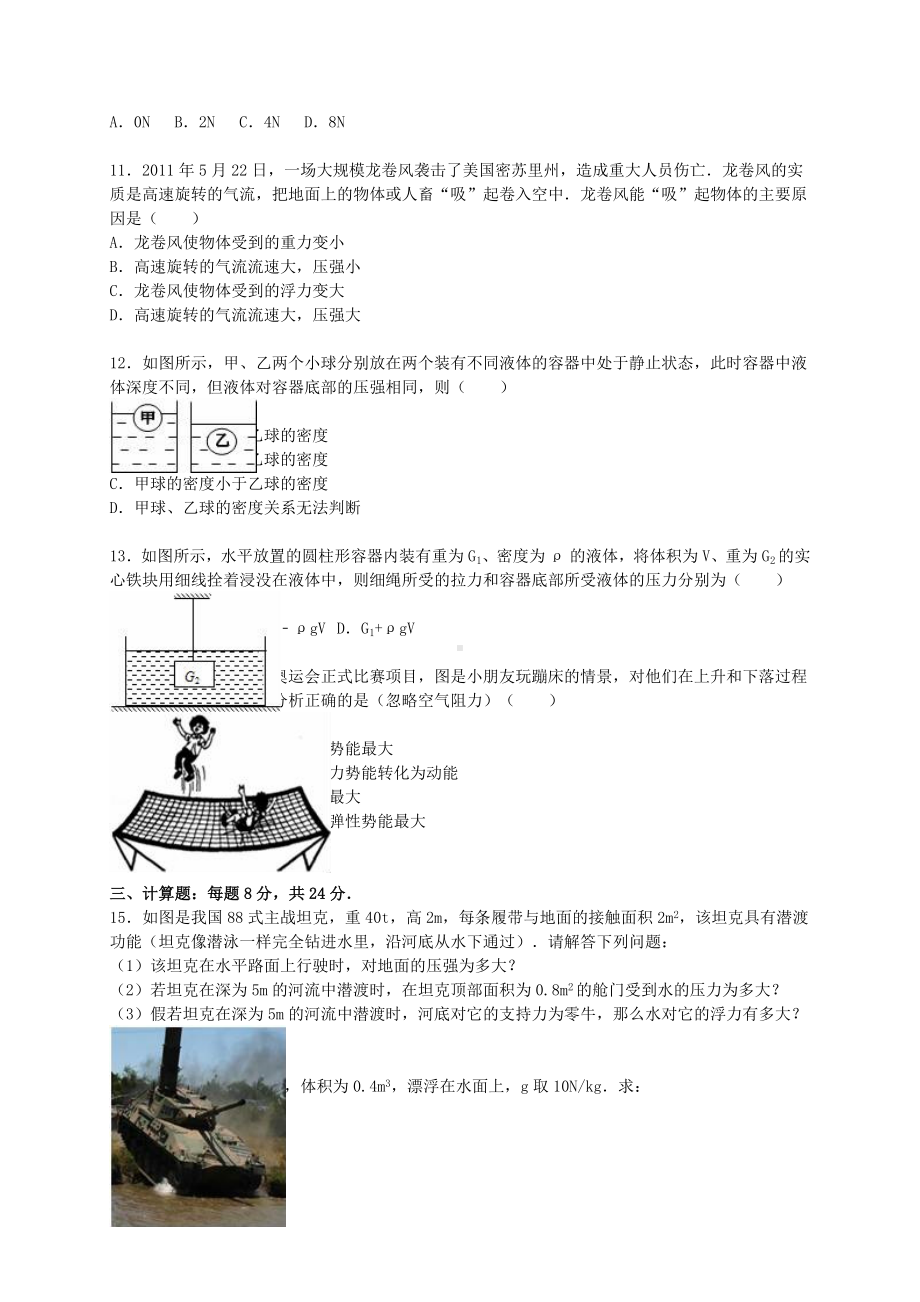 [推荐学习]八年级物理下学期期末试题(含解析)-新人教版.doc_第2页