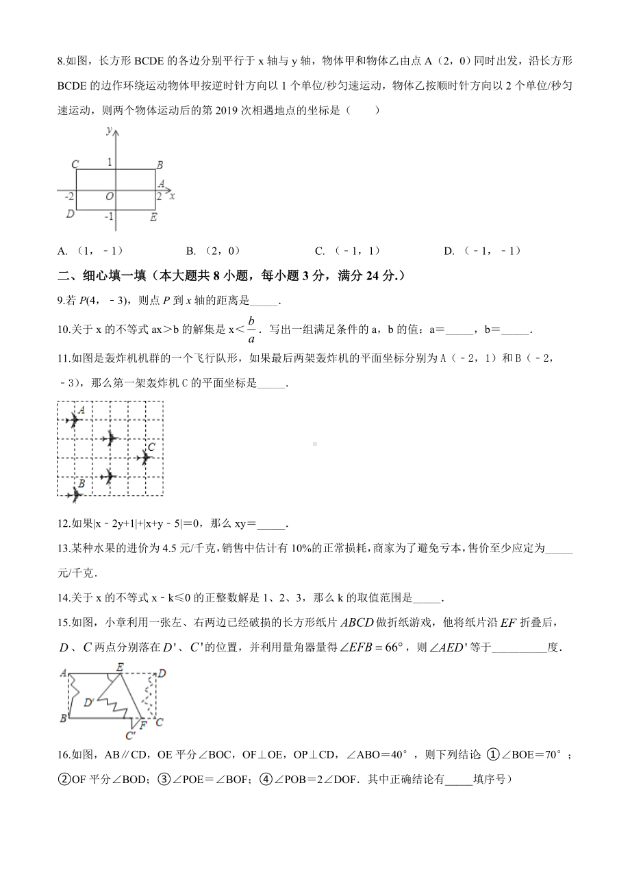 [人教版]数学七年级下册《期末考试试卷》及答案.doc_第2页