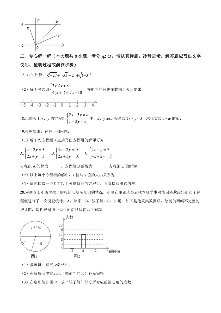 [人教版]数学七年级下册《期末考试试卷》及答案.doc_第3页