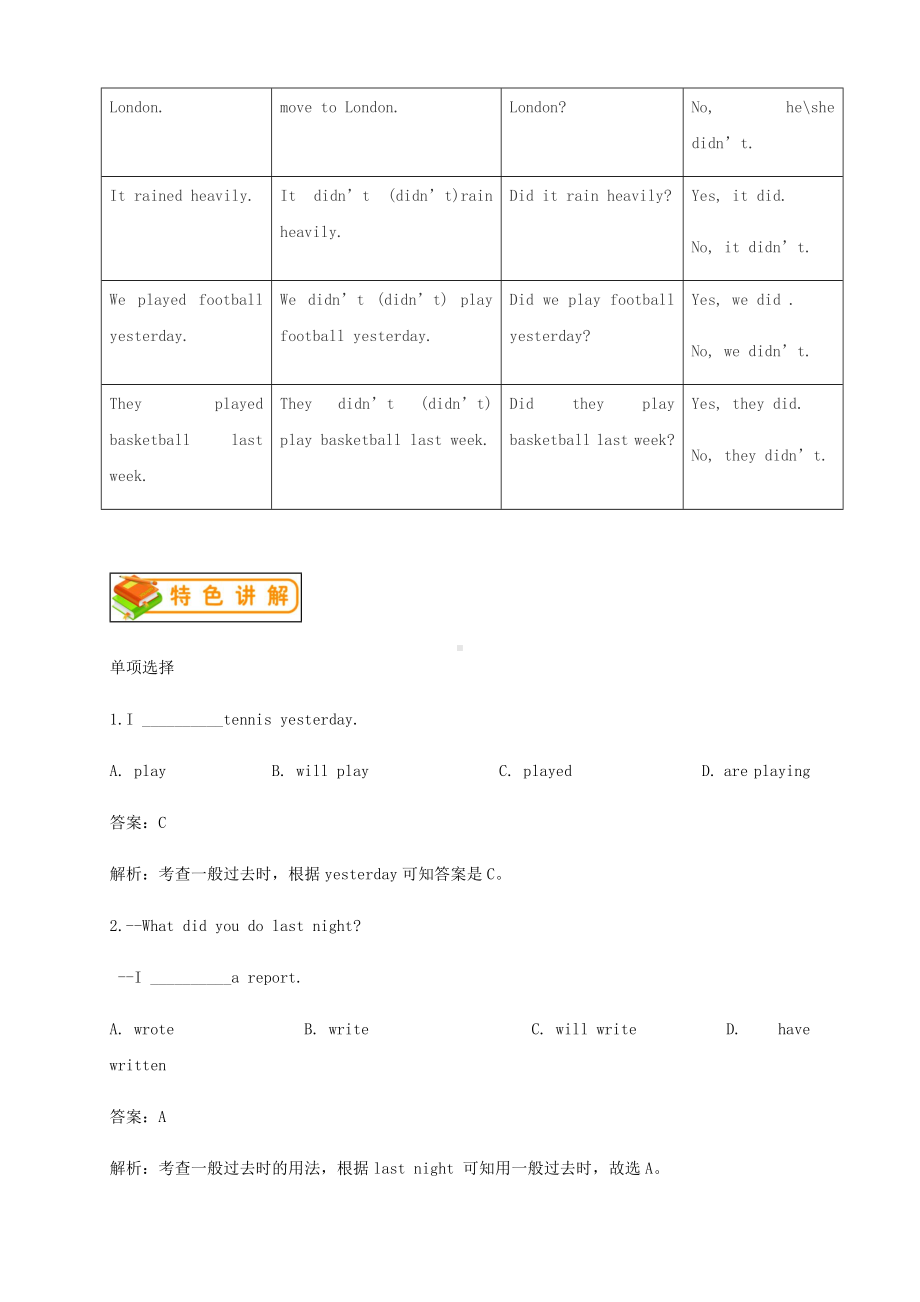 [推荐学习]七年级英语下册Module8Storytime语法篇试题新版外研版.doc_第3页