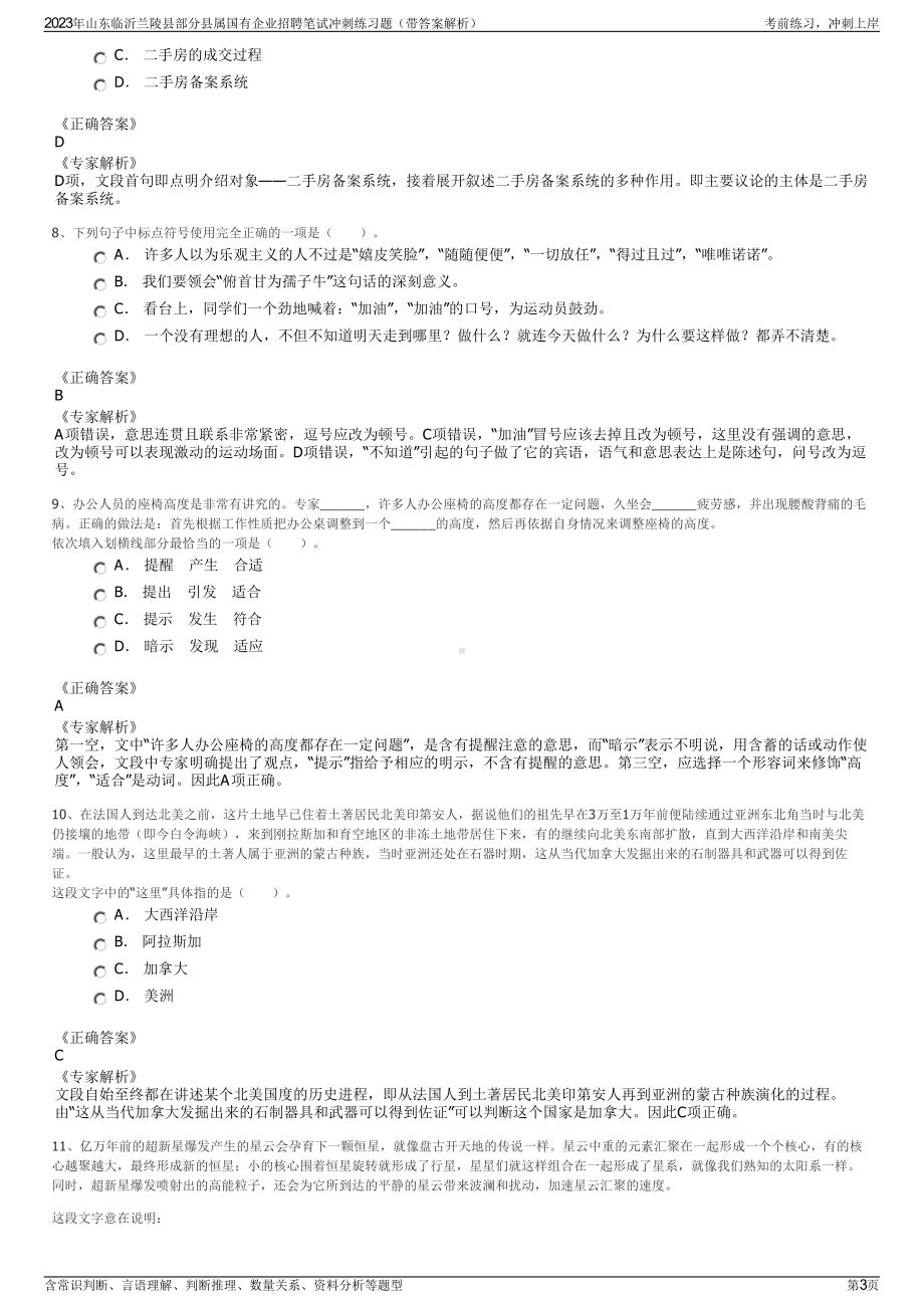 2023年山东临沂兰陵县部分县属国有企业招聘笔试冲刺练习题（带答案解析）.pdf_第3页