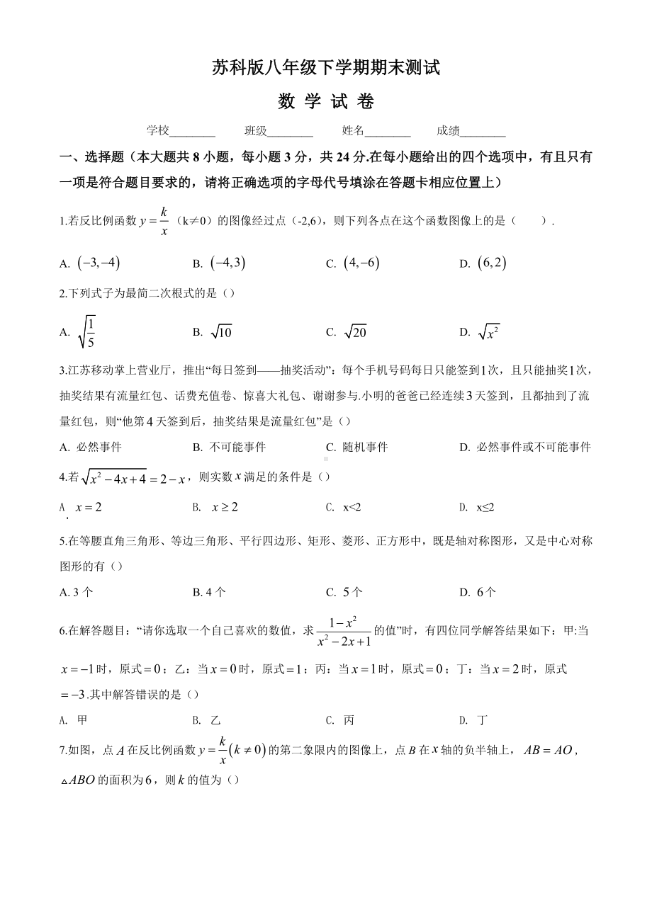 [苏科版]数学八年级下册《期末考试试卷》附答案.doc_第1页