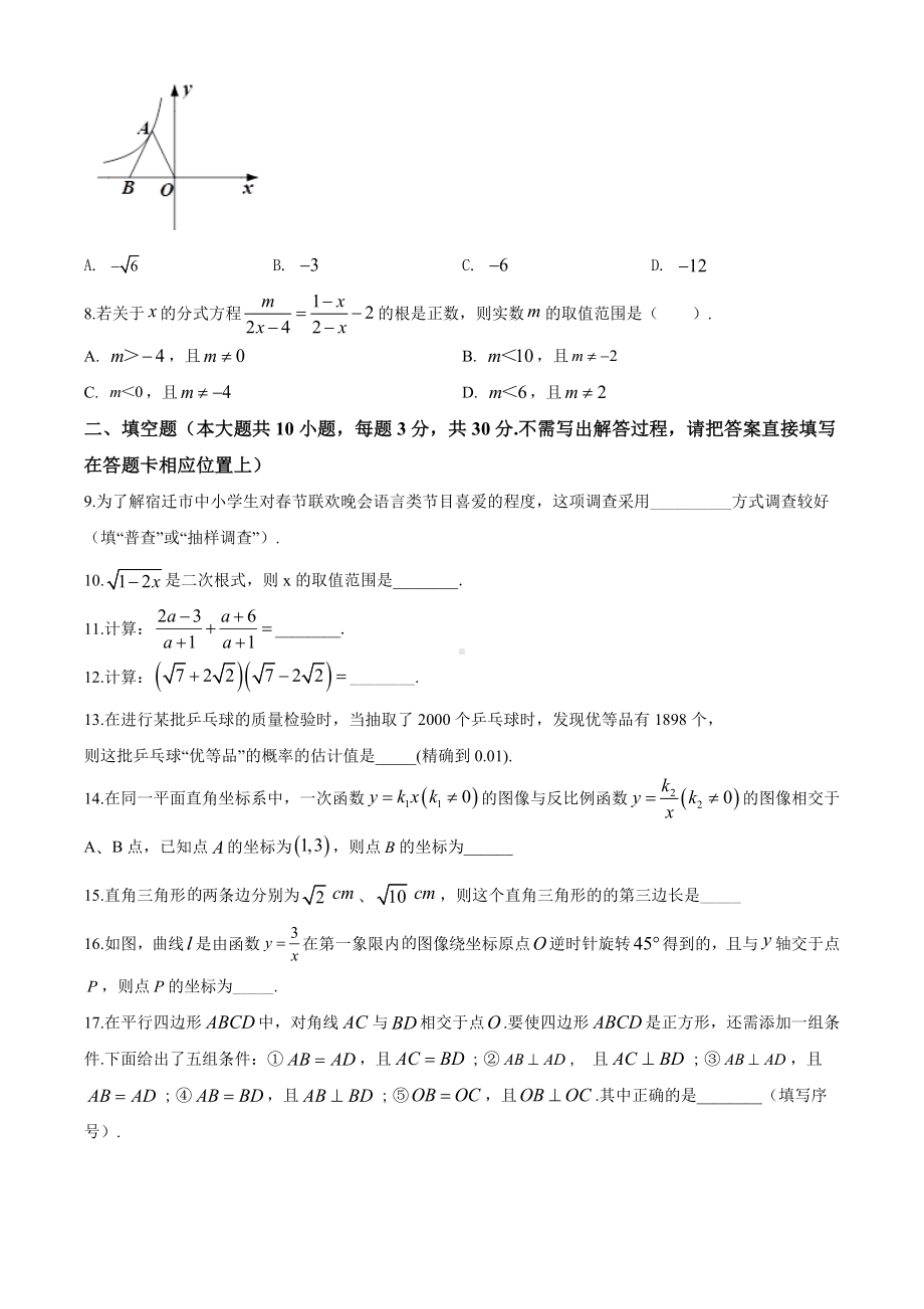 [苏科版]数学八年级下册《期末考试试卷》附答案.doc_第2页