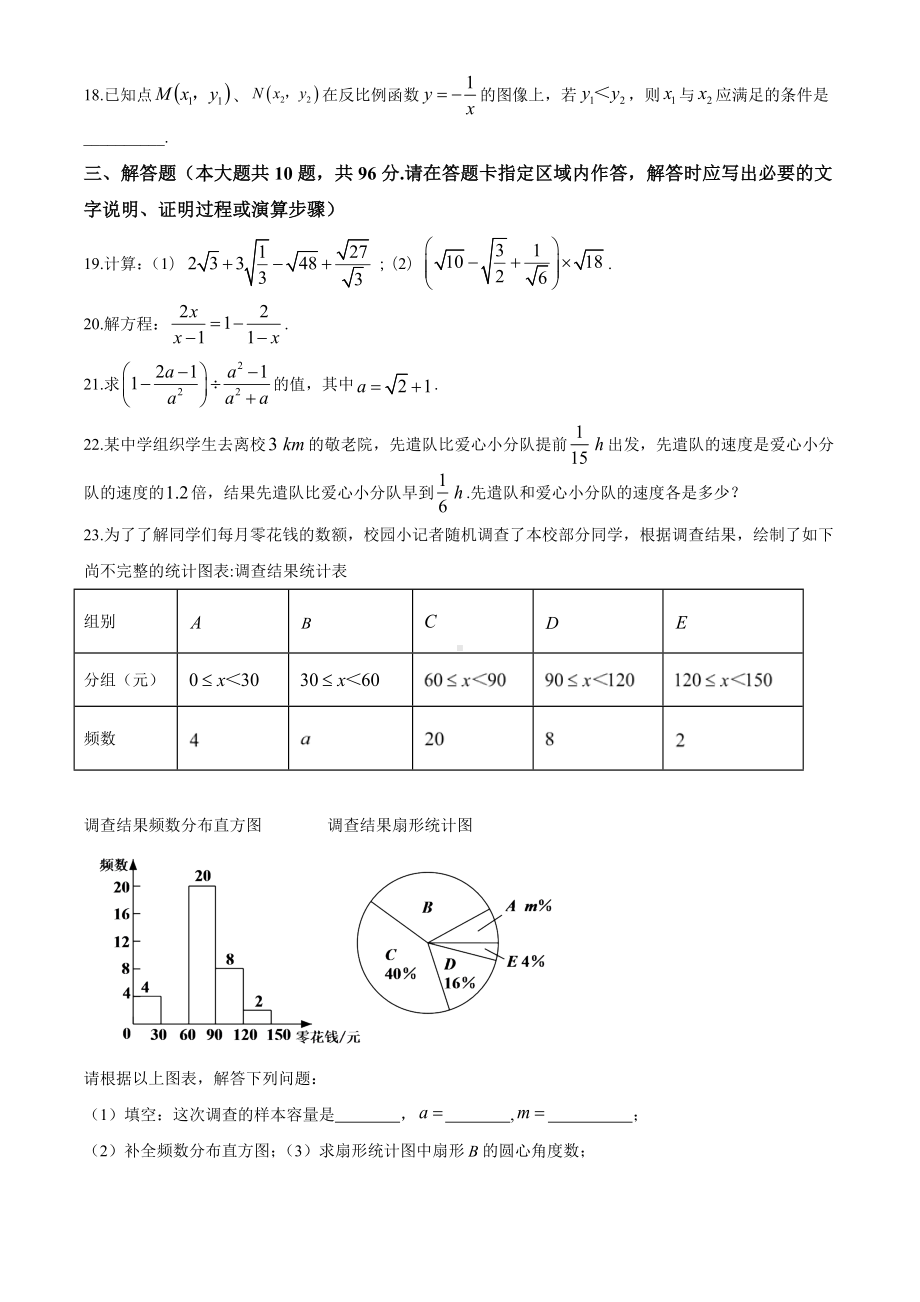 [苏科版]数学八年级下册《期末考试试卷》附答案.doc_第3页