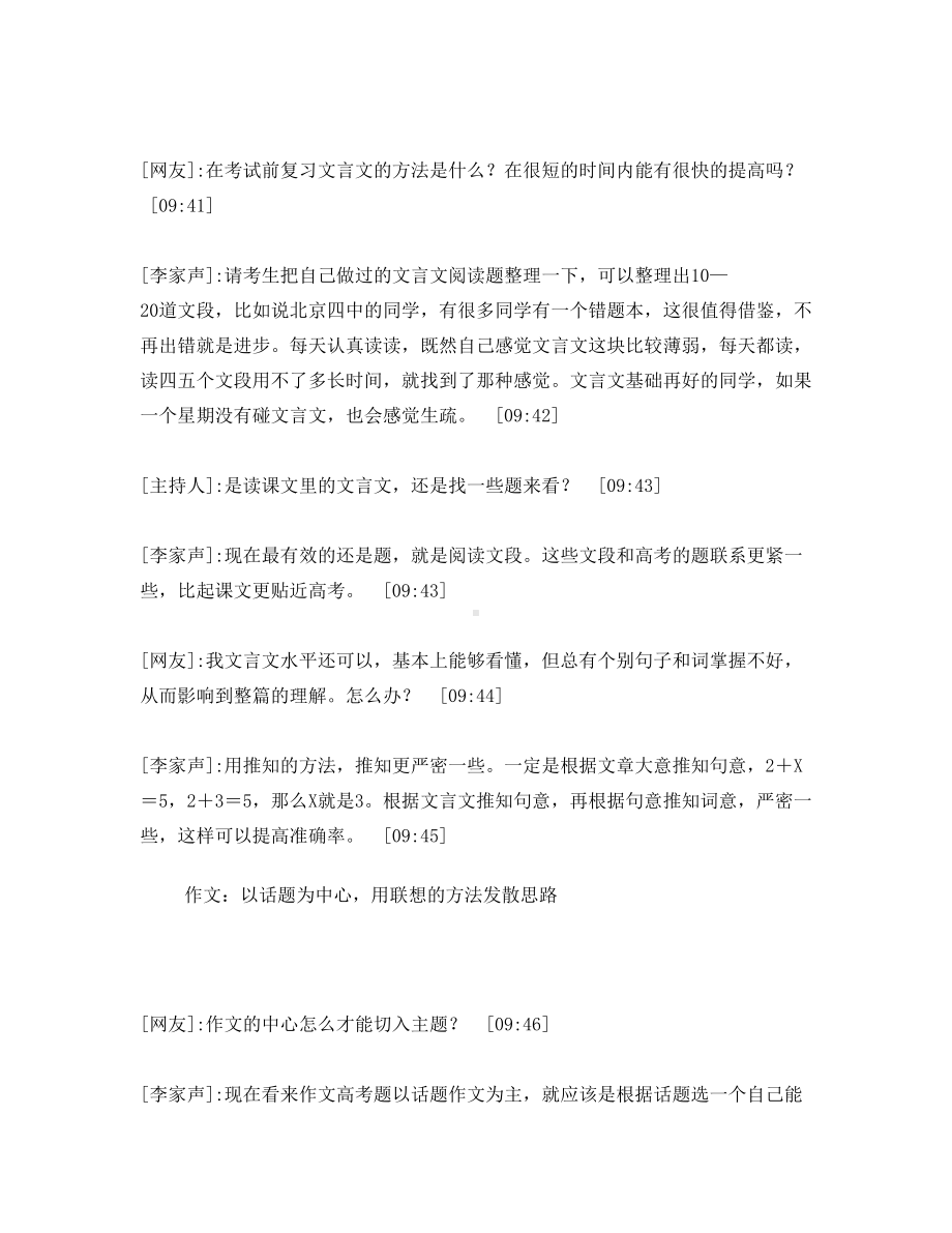 [高考必看]北京四中语文特级教师指导高考复习.doc_第2页