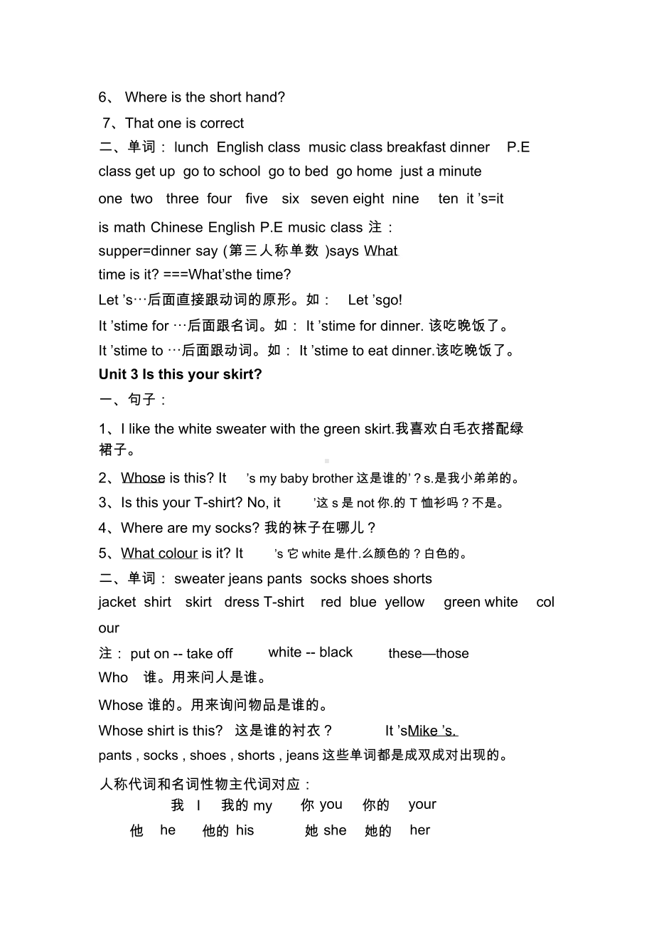 PEP四年级英语下册知识点归纳精版.docx_第2页