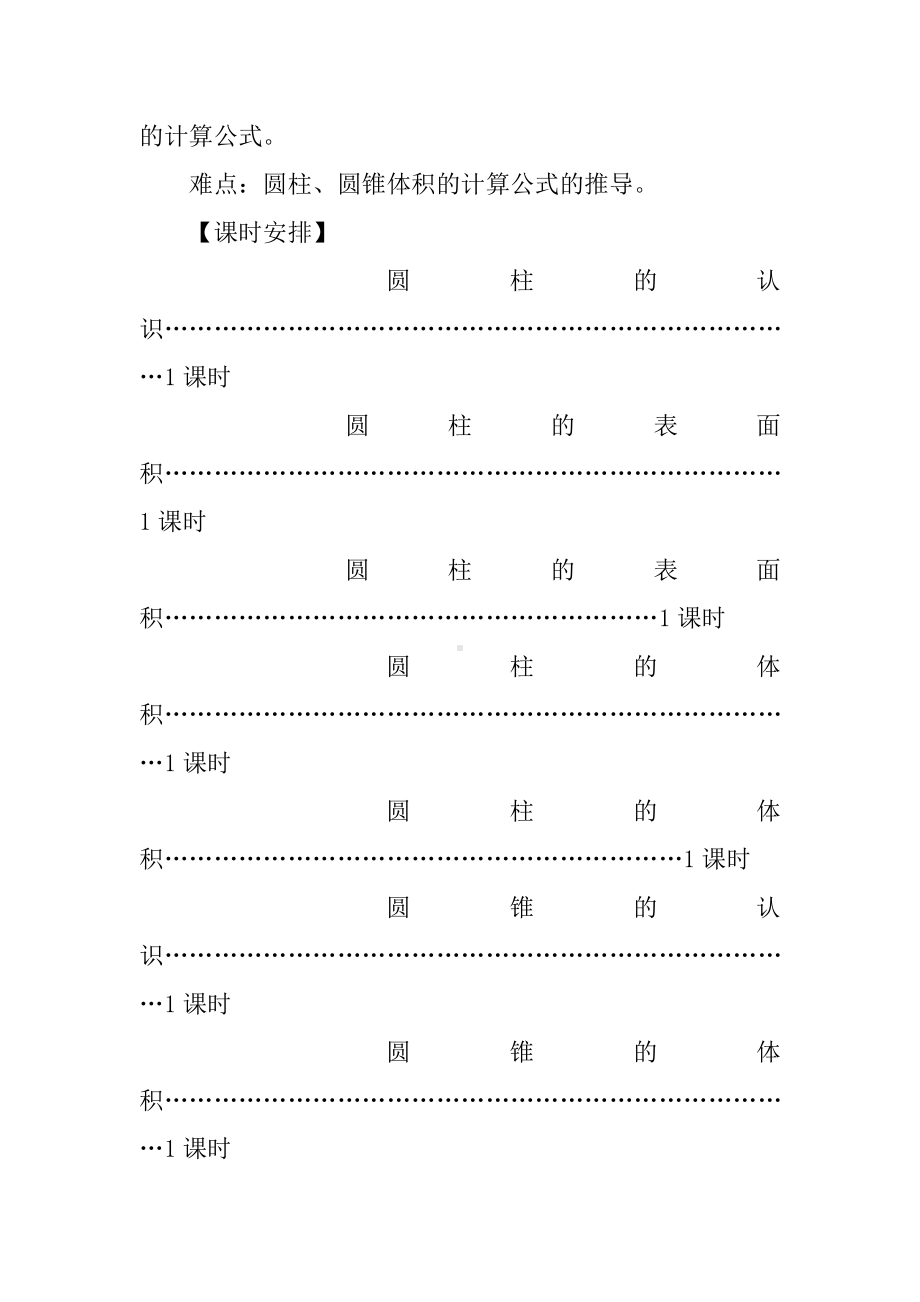 XX年六年级数学下册第三单元教学设计(人教版).doc_第2页