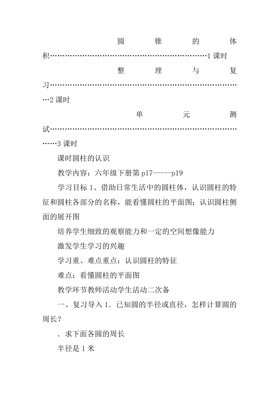 XX年六年级数学下册第三单元教学设计(人教版).doc_第3页