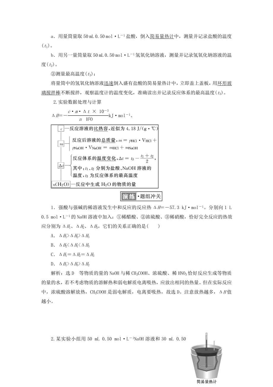 [推荐学习]高中化学专题1化学反应与能量变化第一单元第二课时反应热的测量与计算学案苏教版选修4.doc_第2页