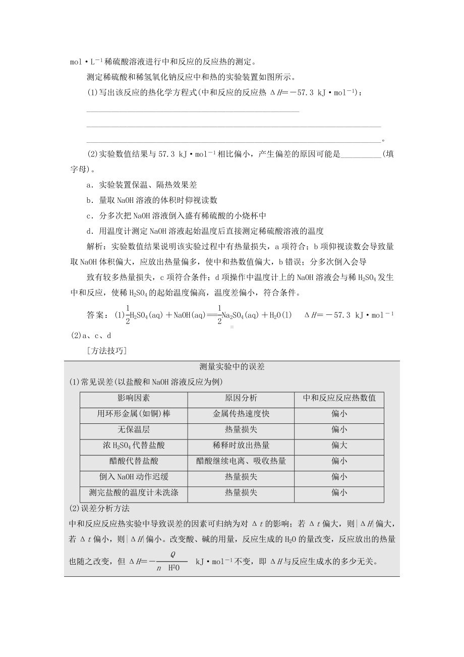 [推荐学习]高中化学专题1化学反应与能量变化第一单元第二课时反应热的测量与计算学案苏教版选修4.doc_第3页