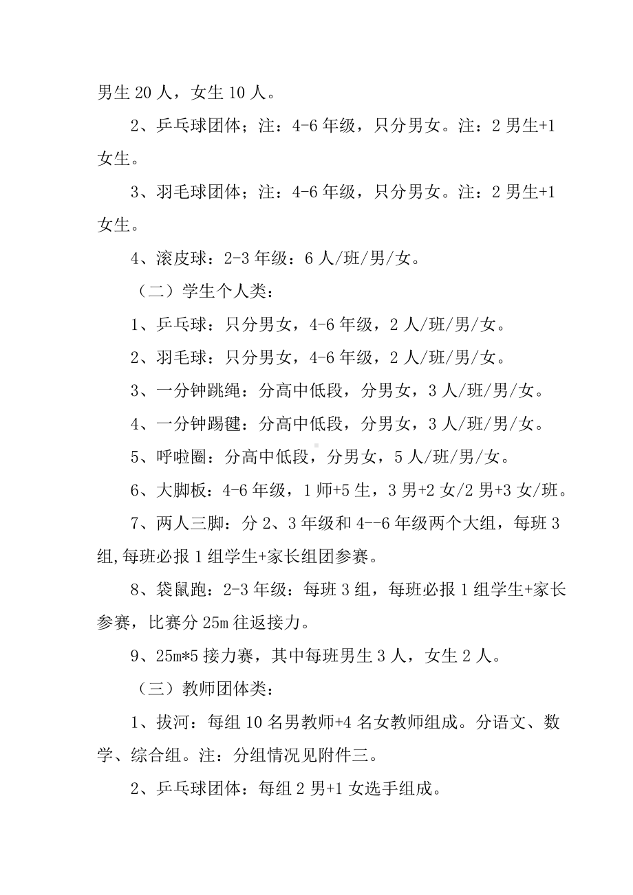 XX学校冬季师生运动会活动方案.doc_第3页