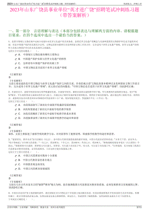 2023年山东广饶县事业单位“英才进广饶”招聘笔试冲刺练习题（带答案解析）.pdf