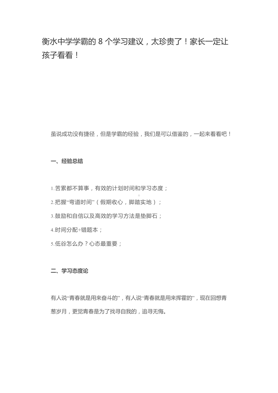 XX中学学霸的8个学习建议.docx_第1页