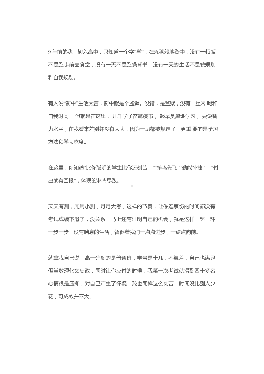 XX中学学霸的8个学习建议.docx_第2页