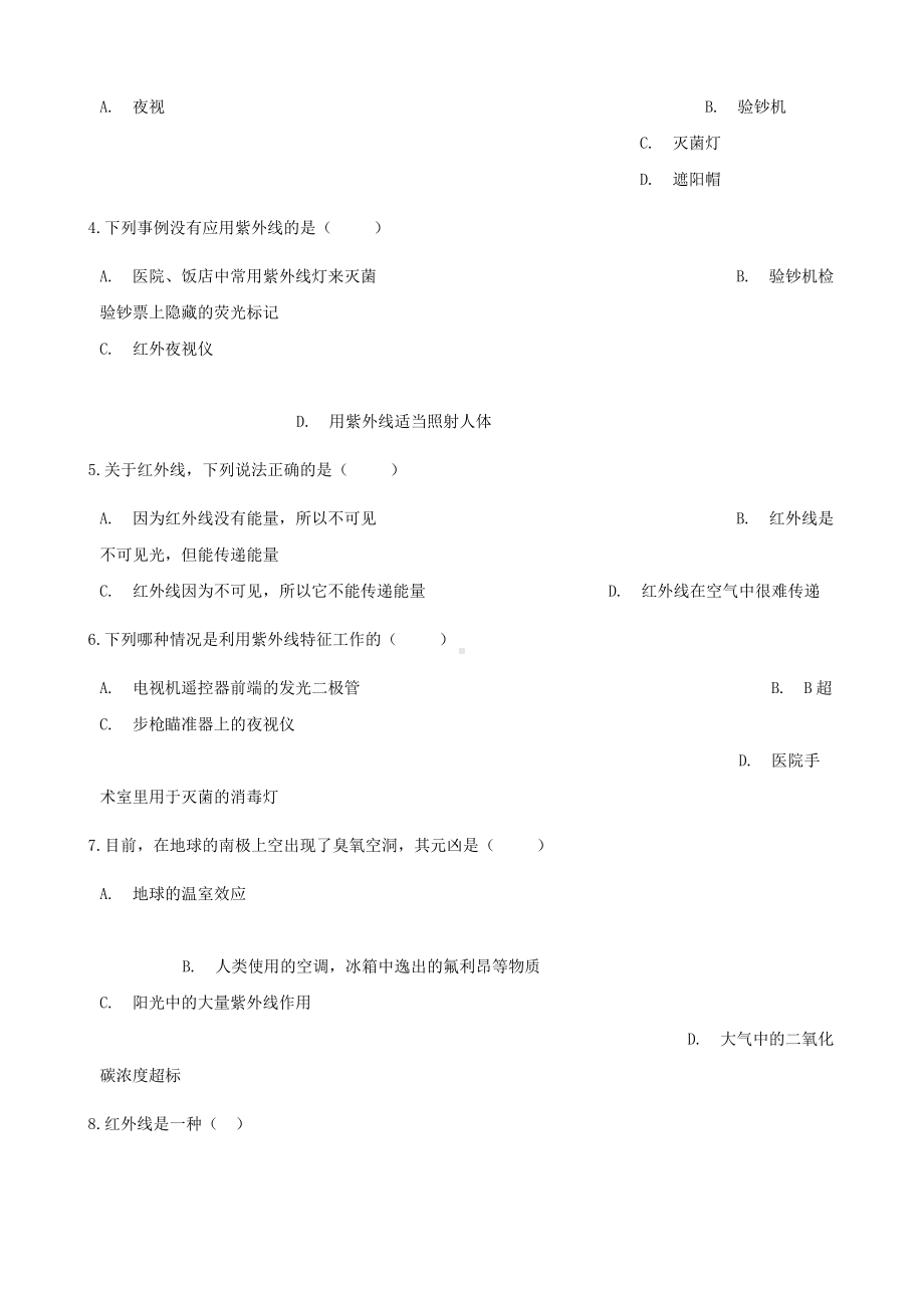 [学习]八年级物理上册-3.2人眼看不见的光同步测试(含解析)(新版)苏科版.doc_第2页