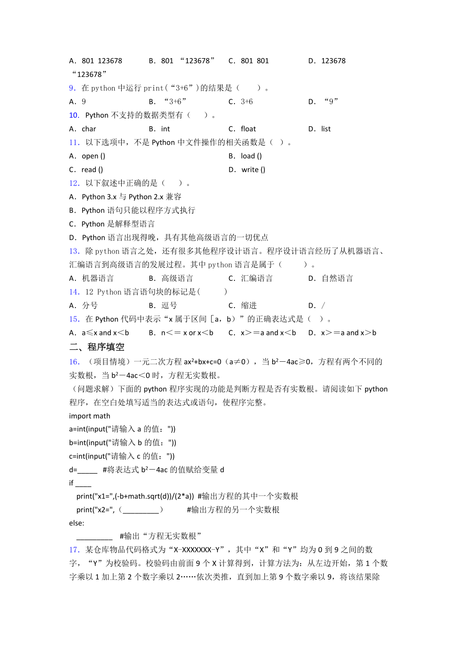 NCT等级测试-Python编程一级真题测试卷1.doc_第2页