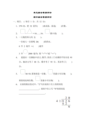 期中综合素质评价（单元测试）苏教版数学四年级上册.docx