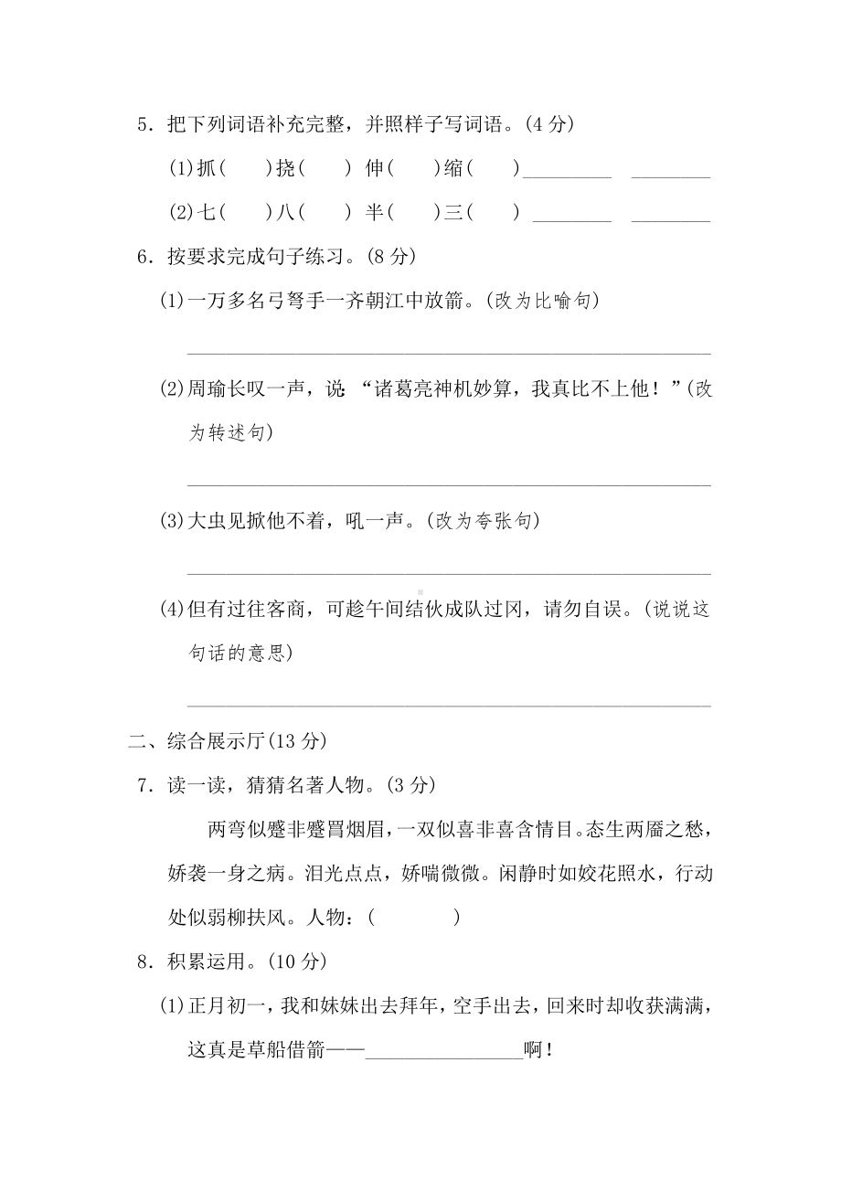 部编语文五下第二单元 达标测试卷及答案及答案.doc_第2页