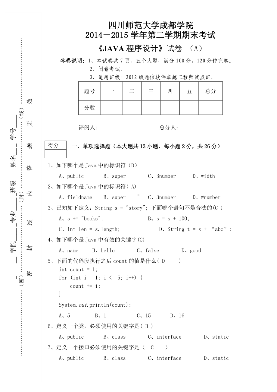 java程序设计试卷(a)附答案.doc_第1页