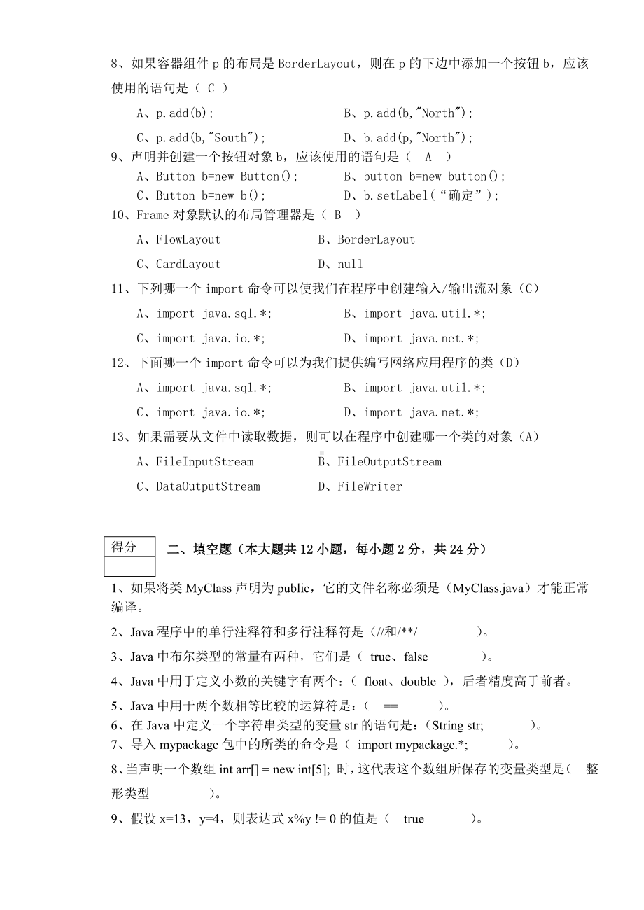 java程序设计试卷(a)附答案.doc_第2页