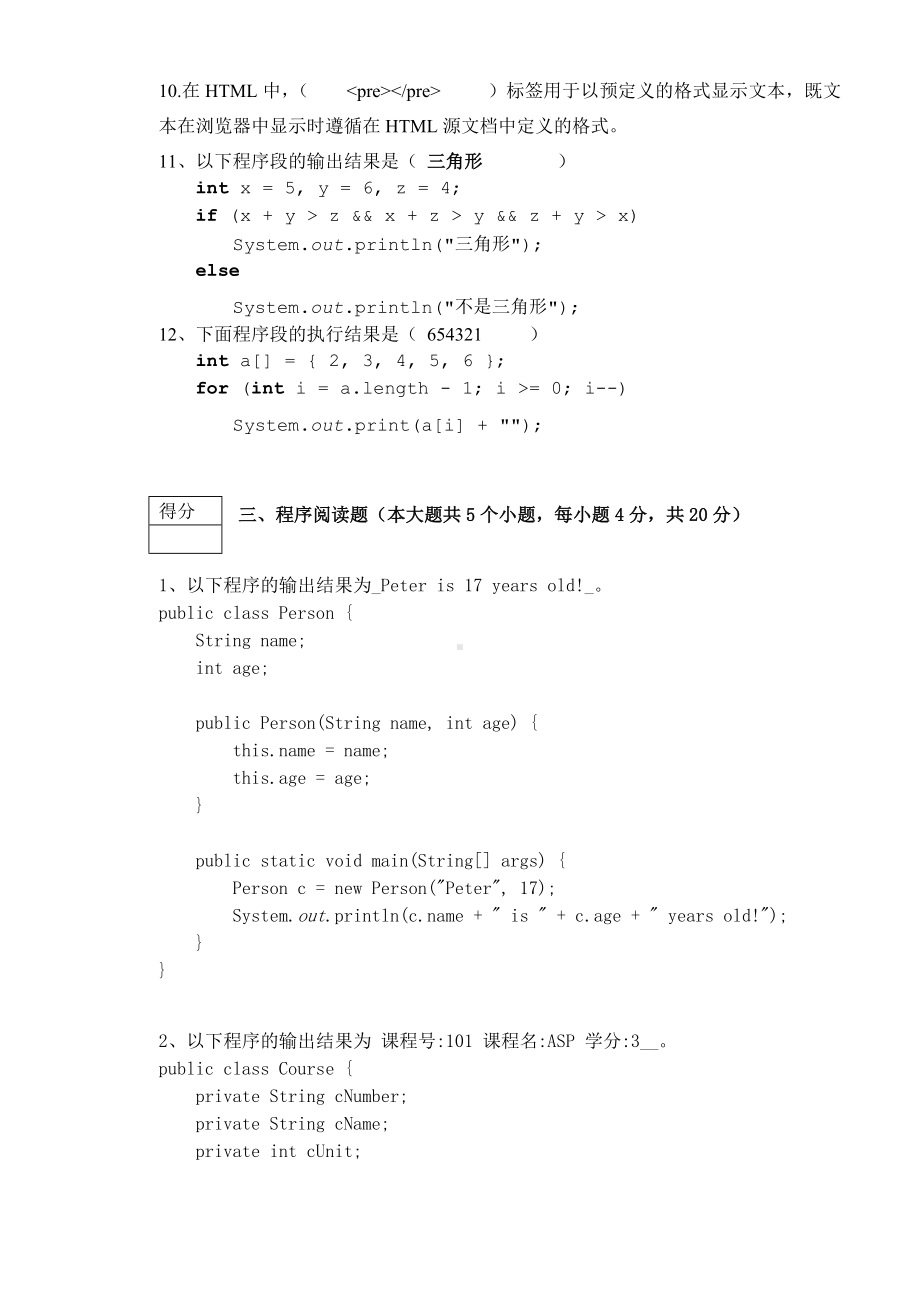 java程序设计试卷(a)附答案.doc_第3页