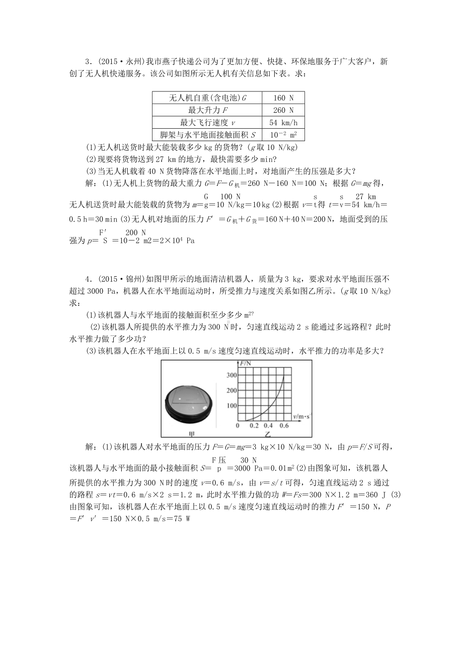 [推荐学习]中考物理专题复习五-综合应用题.doc_第2页