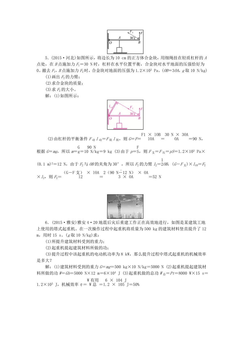 [推荐学习]中考物理专题复习五-综合应用题.doc_第3页