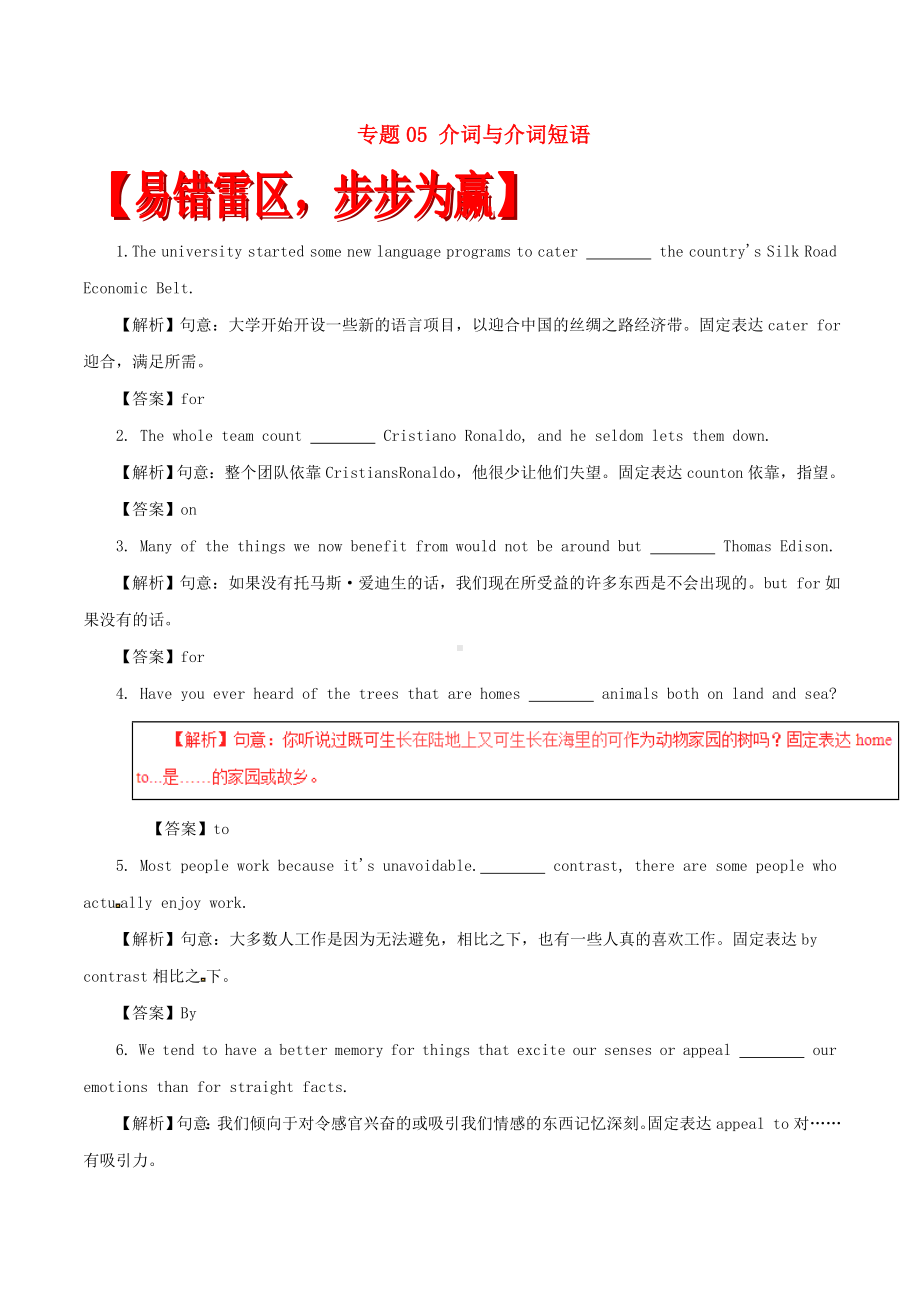 [推荐学习]高考英语四海八荒易错集专题05介词与介词短语.doc_第1页