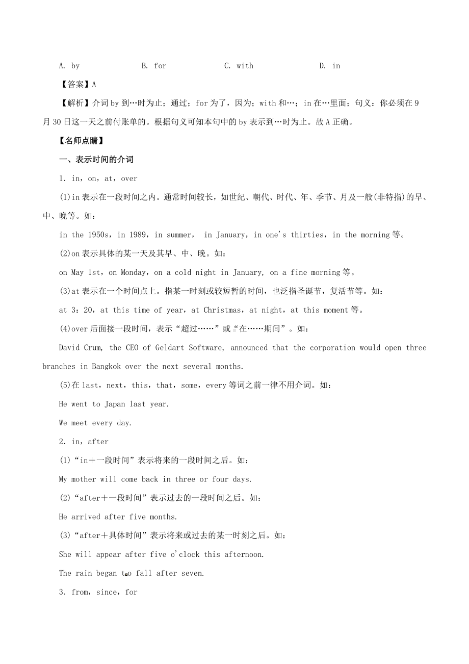 [推荐学习]高考英语四海八荒易错集专题05介词与介词短语.doc_第3页