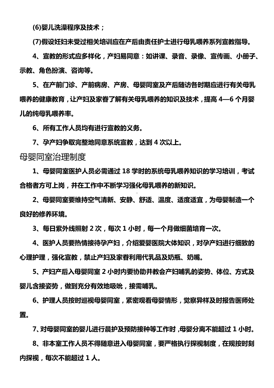 XX医院相关制度.docx_第2页