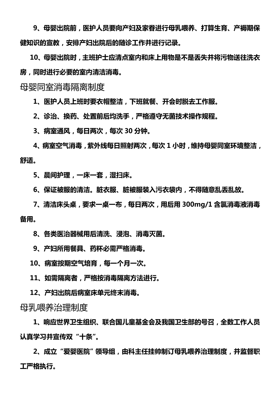 XX医院相关制度.docx_第3页