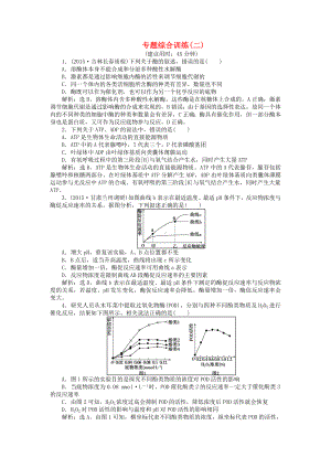 [推荐学习]高三生物二轮复习-专题综合训练(二).doc
